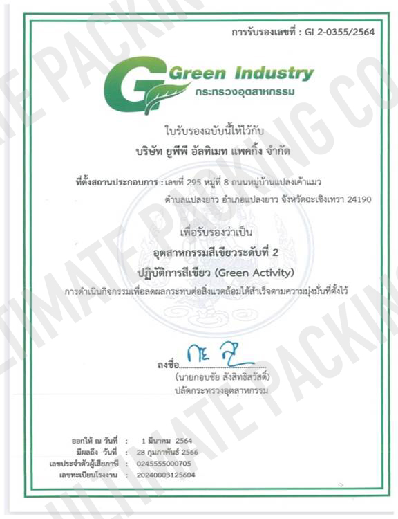 บริษัท ยูพีพี อัลทิเมท แพคกิ้ง จำกัด